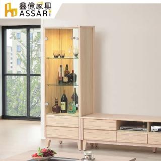 【ASSARI】米樂實木2.1尺高展示櫃(寬64x深40x高176cm)