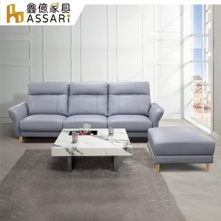 【ASSARI】蘋朵朵經典L型半牛皮沙發(四人座+79x78cm腳椅)