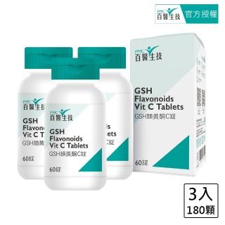 【PMC 百醫生技】GSH類黃酮C錠盒裝(3入超值組/每盒60錠)