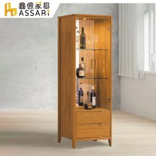【ASSARI】米堤柚木2.1尺高展示櫃(寬64x深40x高176cm)