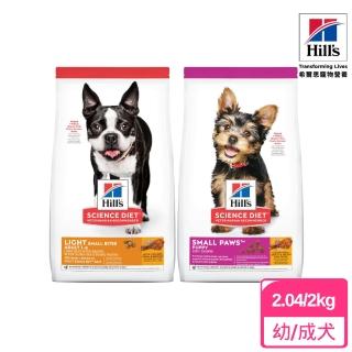 【Hills 希爾思】幼/成犬低卡 小顆粒 雞肉與大麥特調食譜 幼犬2.04KG/成犬低卡2KG(狗飼料 狗糧 成犬 幼犬)