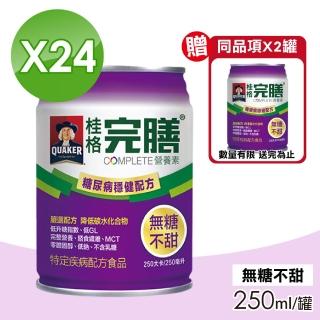 【桂格完膳】完膳營養素 糖尿病穩健配方 無糖不甜 24罐+贈2罐(共26罐)
