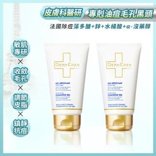 【DermEden 得美登】淨油抗痘潔顏凝膠150mL x2(油痘肌必備 抗痘洗面乳)