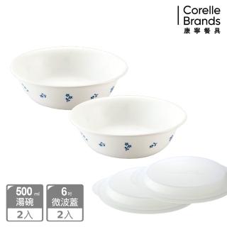 【CorelleBrands 康寧餐具】古典藍4件式餐盤組(500ml湯碗x2+6吋蓋x2)