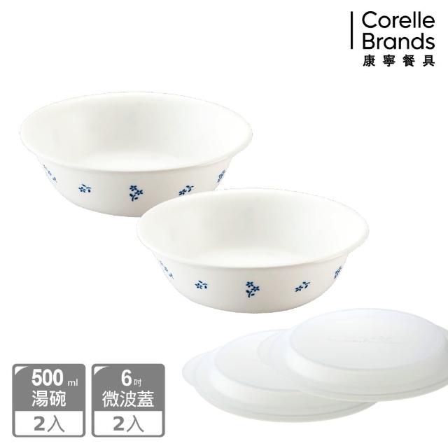 【CorelleBrands 康寧餐具】古典藍4件式餐盤組(500ml湯碗x2+6吋蓋x2)