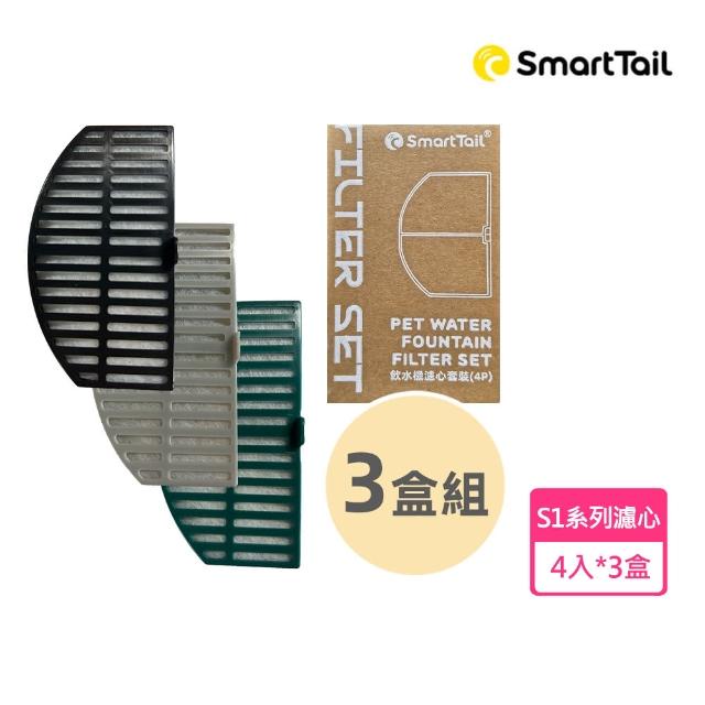 【SmartTail】S系列專用濾心-4入裝 x3盒組(寵物飲水機濾心 SmartTail專用濾心)