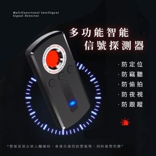 【安全護衛】多功能智慧訊號探測器(反偷拍偵測器 防偷窺 紅外線訊號 酒店 防監聽檢測儀 針孔感應器)