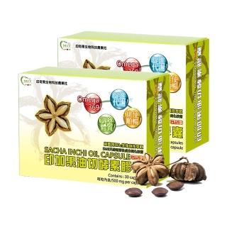 【印奇果生技】印加果油切酵素PLUS+膠囊x2盒(30粒/盒/Omega369/臺灣在地小農/威品嚴選)