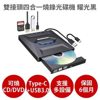 【anra】雙接頭四合一燒錄外接光碟機(保固6個月 可燒錄CD DVD 支援Type-C USB3.0 插卡擴展式)