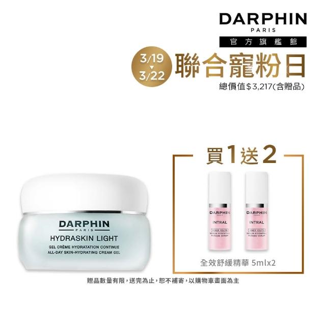 【DARPHIN 朵法】輕盈爆水透亮持妝組(活水保濕凝膠50ml)