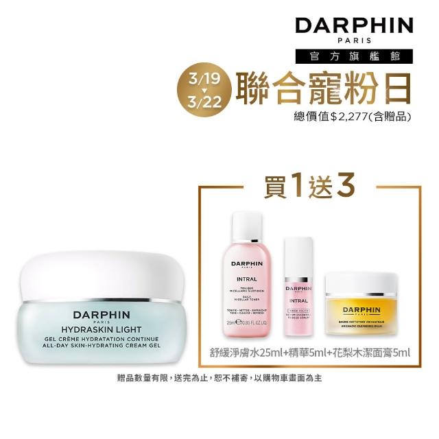 【DARPHIN 朵法】高效鎖水Q嫩入門組(活水保濕凝膠30ml/情人節禮物)