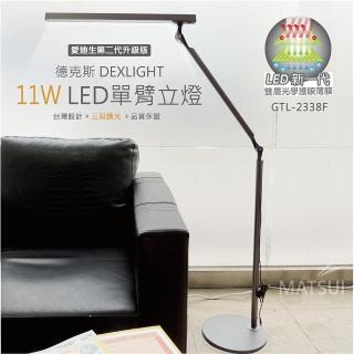 【德克斯 Uni Touch】11W LED 3段調光單臂立燈(GTL-2338F)