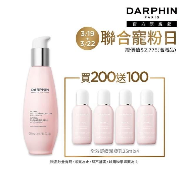 【DARPHIN 朵法】溫和洗卸保濕雙效組(全效舒緩潔膚乳200ml/洗面乳/卸妝乳)