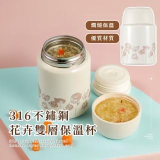 【溫暖呀】316不鏽鋼花卉雙層保溫杯(真空保溫 悶燒罐 燜燒杯 保溫壺 保溫罐 便當盒 早餐杯 湯杯 保溫瓶)