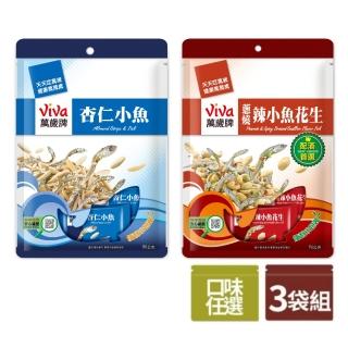 【萬歲牌】隨手包堅果3袋組-杏仁小魚/蔥燒辣小魚花生(任選1口味)