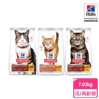 【Hills 希爾思】成貓/成貓低卡/成貓7歲以上 毛球控制 雞肉特調食譜 7.03KG(貓糧 貓飼料 排毛)
