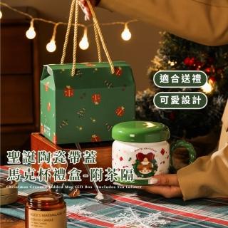 【勝利喵】聖誕陶瓷帶蓋馬克杯禮盒-附茶隔(辦公室 茶杯 水杯 可愛 咖啡杯 牛奶杯 下午茶 學生 禮物)