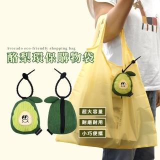 【好吃水果】酪梨環保購物袋(大容量 超耐重 極輕巧 可折疊 單肩包 肩揹包 市場 逛街 家庭主婦