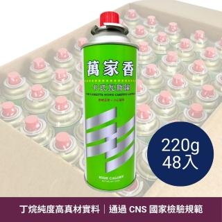 【萬家香】卡式瓦斯罐 220g 48入 BE-0086(卡式罐 瓦斯罐 卡式瓦斯爐用瓦斯罐)