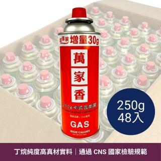 【萬家香】卡式瓦斯罐 250g 48入 BE-0093(卡式罐 瓦斯罐 卡式瓦斯爐用瓦斯罐)
