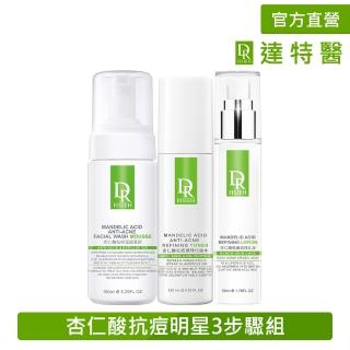 【Dr.Hsieh 達特醫】杏仁酸抗痘明星3步驟組(慕斯+化妝水+乳液/官方直營)