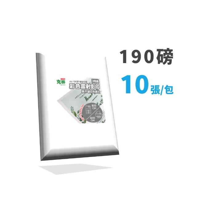 【CLEAN 克林】彩色雷射影印撕不破白色膠片 A4 190磅 每包10張*3包超值組(合成紙 PET膠片 影印機 印表機)