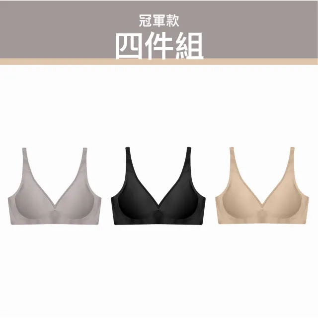 【24HRS】四件組 - 冠軍款無感深V內衣三色任選(無鋼圈內衣 女內衣 女內著 無感失憶)