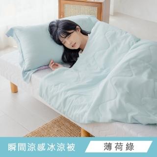 【青鳥家居】薄荷綠冰涼被(涼被/冰涼被/夏被)