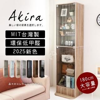 【Akira】附防傾倒裝置 MIT日系高180公分直立式十層玻璃展示櫃(櫃子/收納櫃/置物櫃/模型櫃/公仔櫃)