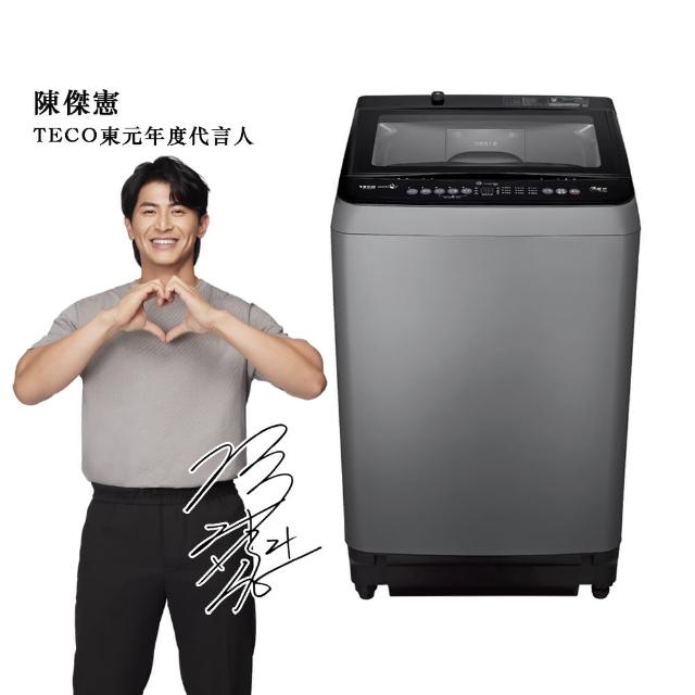 【TECO 東元】12kg 超音波變頻直立式洗衣機(W1203XS)