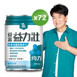 【益富】益力壯均力 營養均衡完整配方-原味低糖 250ml*24入*3箱(周華健代言)