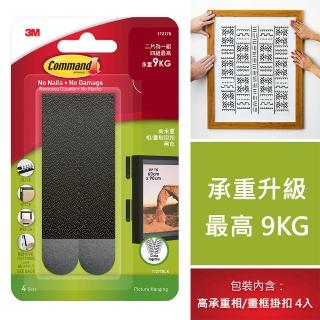 【3M】3M無痕 高承重相/畫框掛扣 黑色(17217BLK-TC)