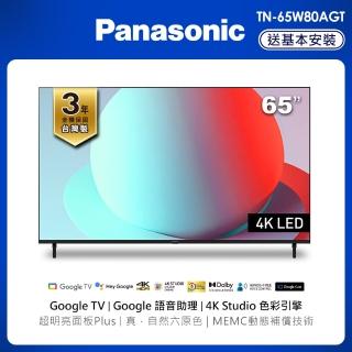 【Panasonic 國際牌】65型4K HDR Google 智慧聯網顯示器(TN-65W80AGT)