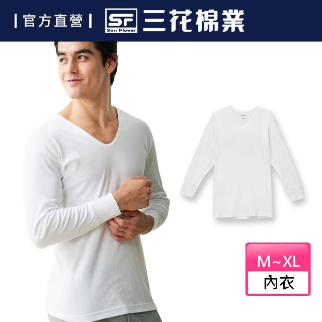 【SunFlower 三花】2件組厚棉U領男長袖內衣(全棉衛生衣)