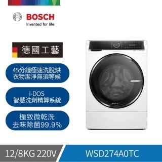 【BOSCH 博世】12/8 kg三效極淨洗脫烘滾筒洗衣機 單機(WSD274A0TC)