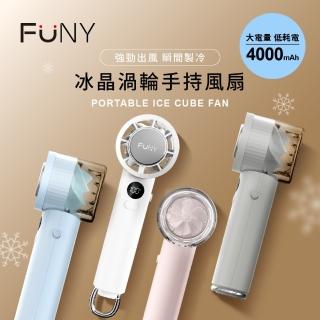 【FUNY】新版冰晶渦輪製冷手持風扇(底部掛勾桌立座 3秒快速製冷 100檔無級強風)