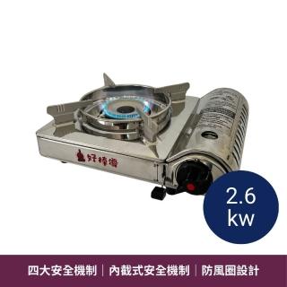 【好棒優】中型不銹鋼卡式爐 2.6kw HBY-G818SS(卡式爐 瓦斯爐 卡式瓦斯爐)