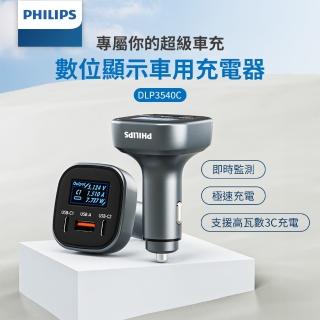 【Philips 飛利浦】黑金剛 PD 100W 快充Type-C+USB 3孔數位顯示車用充電器(DLP3540C)