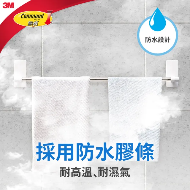 【3M】無痕極淨防水收納系列 毛巾架  免釘免鑽 