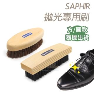 【糊塗鞋匠】P33 法國SAPHIR拋光專用刷(1個)