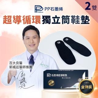 【PP 石墨烯】石墨烯HSG獨立筒鞋墊2雙