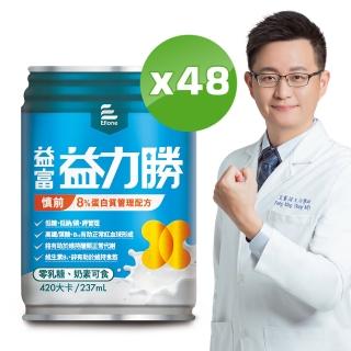 【益富】益力勝 慎前8%蛋白質管理配方 237ml*24入*2箱(低糖-奶素可食-磷 鉀管理)
