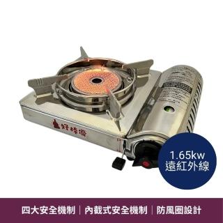 【好棒優】中型遠紅外線不銹鋼卡式爐 1.65kw HBY-G078CSS(卡式爐 瓦斯爐 卡式瓦斯爐)