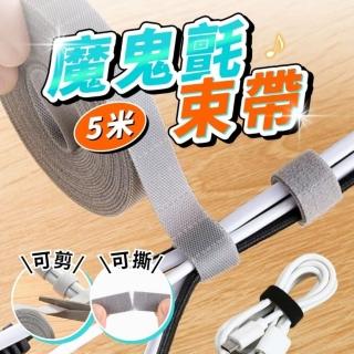 【享屋】魔鬼氈束帶-可撕款(束線帶 雙面魔鬼氈 綑綁收納帶 電線收納 集線器 束線帶 線材整理 重複使用)
