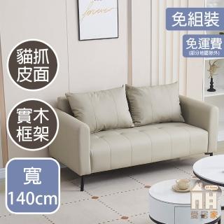 【AT HOME】淺灰色貓抓皮雙人沙發 現代簡約(理查)
