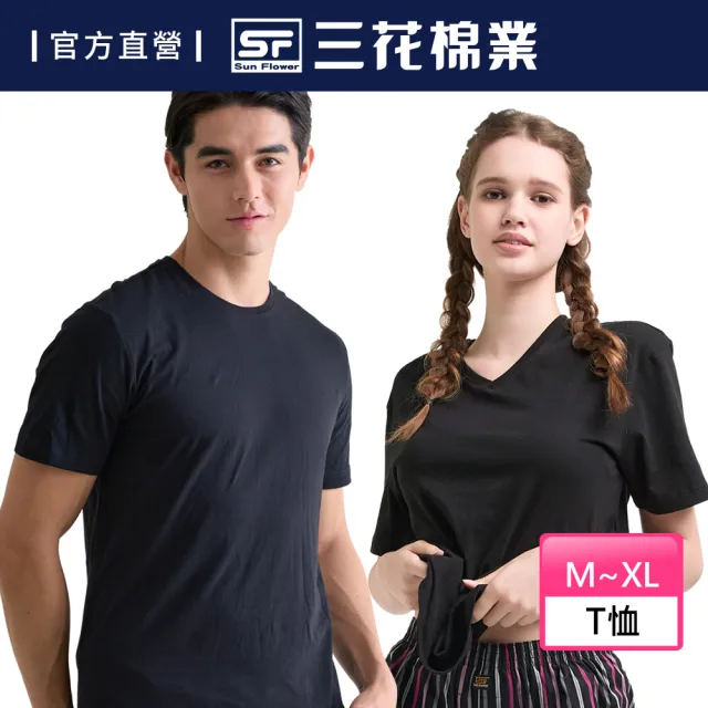 【SunFlower 三花】彩色圓領短袖衫/V領.男內衣.男短T恤(國家玉山獎)
