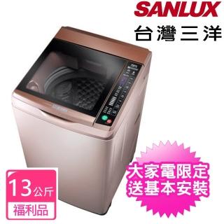 【SANLUX 臺灣三洋】13公斤DD直流變頻超音波單槽洗衣機福利品(SW-13DVG-D)