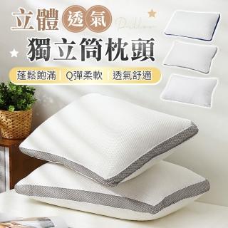 【御皇居】立體透氣獨立筒枕-涼感格紋款(獨立筒彈簧設計)