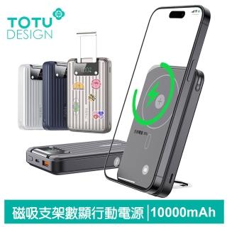 【TOTU 拓途】PB-1007 10000mAh MagSafe相容 行李箱手機支架數顯行動電源 38.5Wh 可上飛機