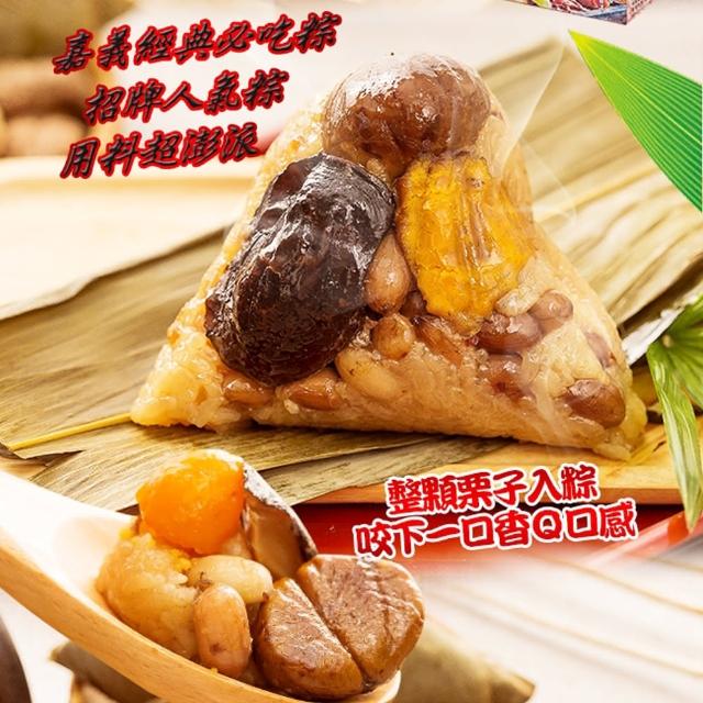 【嘉義福源】招牌栗子肉粽5顆(210g/顆;無禮盒款)